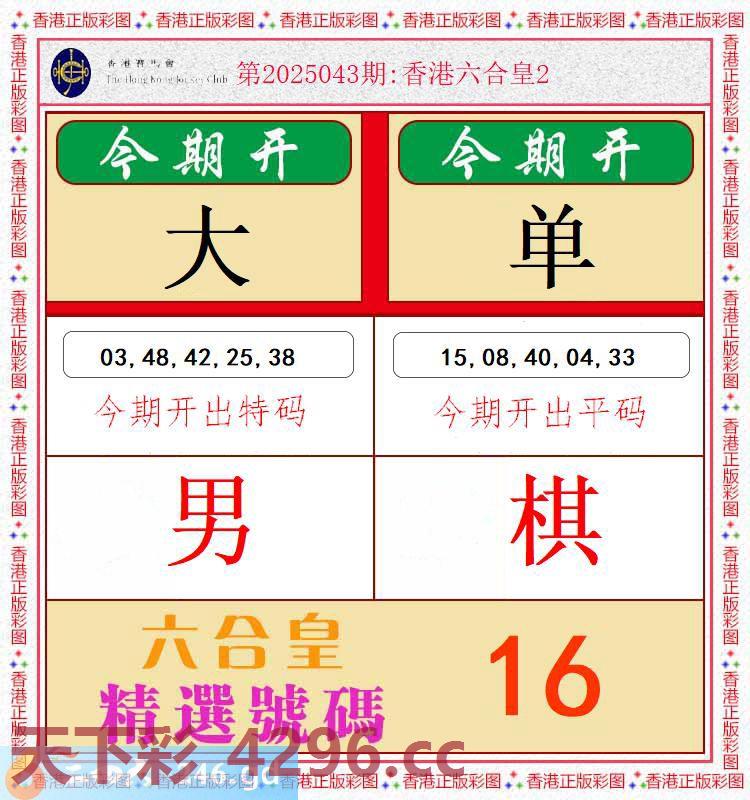 ：香港六合皇2